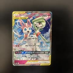 サーナイト＆ニンフィアGX RR SM9a ナイトユニゾン 031/055 - メルカリ