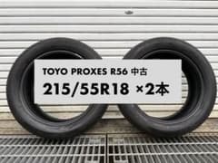 TOYO PROXES R56 215/55R18 2本中古 - メルカリ