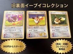 K*M様 【美品クラス・旧裏】ポケモンカード イーブイ 3枚セット - メルカリ