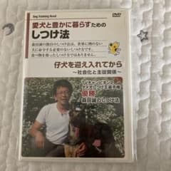 森田誠　犬のしつけ　DVDのサムネイル