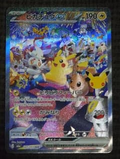 ピカチュウex SAR MEGA 拡張パック 30th CELEBRATION…のサムネイル