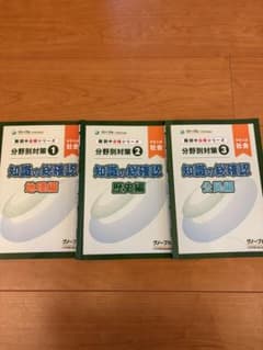 グノーブル 難関中合格シリーズ 分野別対策 社会 3冊セットのサムネイル