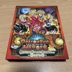 超貴重 スーパードラゴンボールヒーローズ公式バインダー31枚入り（カード付き）のサムネイル
