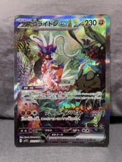 コライドンex SAR SV1S スカーレットex 103/078 ポケカ - メルカリ