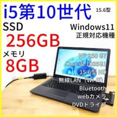 HP 250G7 第10世代i5 ノートパソコン│DVD Windows11 DVD】HP 250G7 第10世代i5 15.6型ノートパソコン Win11 - メルカリ
