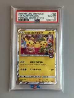 再*影様 PSA10 お茶会ごっこピカチュウ 325/SM-P Promo プロのサムネイル
