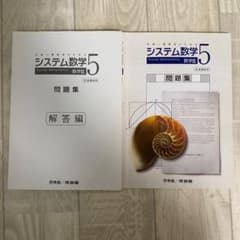 システム数学5数学IIIのサムネイル