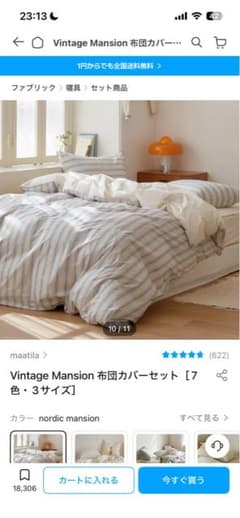 maatila Vintage Mansion 布団カバーセット - メルカリ
