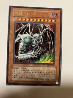 遊戯王 邪神ドレッド・ルート VJC-JP009 ウルトラレアのサムネイル