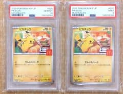 ポケモンカード PSA マクドナルド ピカチュウ 2枚連番セット - メルカリ