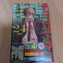 첸소맨 24권