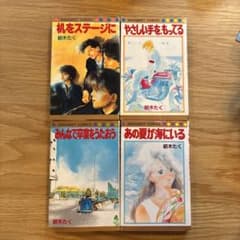 紡木たく 初期作4冊セット - メルカリ