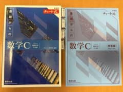 数学C 青チャート 改訂版のサムネイル