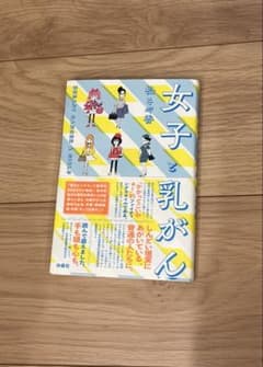 女子と乳がんのサムネイル