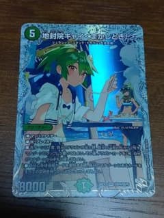地封院ギャイ＜まかしとき！＞ SSP ダイヤモンドトレジャー