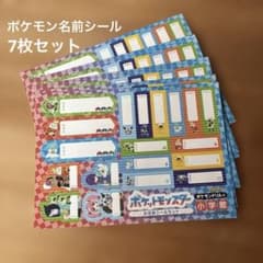 신품 포켓 몬스터 이름 씰 세트 7장