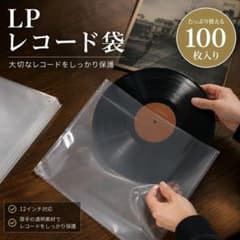 LPレコード用保護袋 12インチ 100枚セット外袋 ジャケットカバー