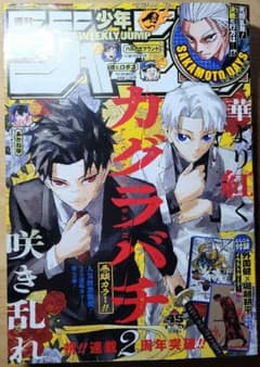 週刊少年ジャンプ　2025年45号　カグラバチ表紙　シュリンク未開封品 週刊少年ジャンプ2025年 45号 - メルカリ