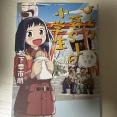ひとり暮らしの小学生 江の島の空 松下幸市朗のサムネイル