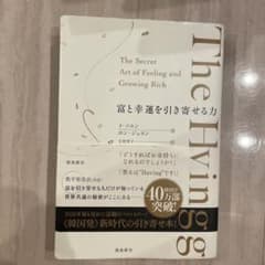 The Having 富と幸運を引き寄せる力のサムネイル