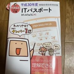 キタミ式イラストIT塾 ITパスポート 平成30年度のサムネイル