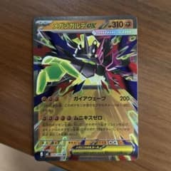 ポケモンカードムニキスゼロ メガジガルデRR ホロズレエラーカード