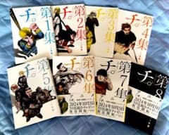 3*育様 チ。 全8巻のサムネイル