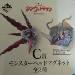 シン・ウルトラマン 一番くじ C賞 モンスターヘッドマグネット 2種