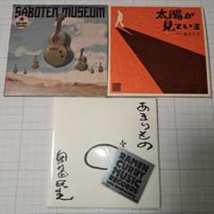 奥田民生　CD 3枚セットのサムネイル