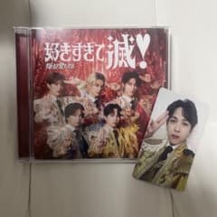 ち*き様 【吉田仁人トレカ付】M!LK 爆裂愛してる/好きすぎて滅！ VOS盤のサムネイル