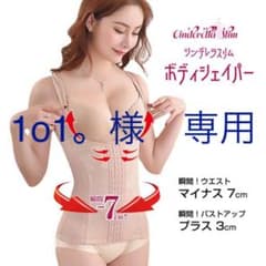 1o1。様専用　ボディシェイパーのサムネイル