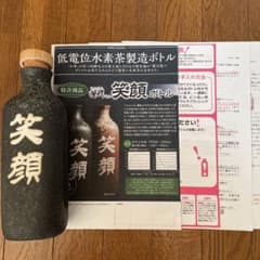 水素茶ボトル　還元くん　笑顔ボトルのサムネイル