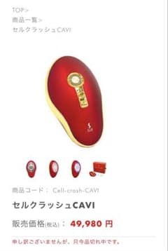 新品未使用】フィルム無早い者勝ちセルクラッシュCAVI 49980→5500