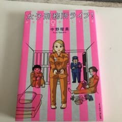 女子刑務所ライフ!のサムネイル