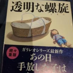 透明な螺旋のサムネイル
