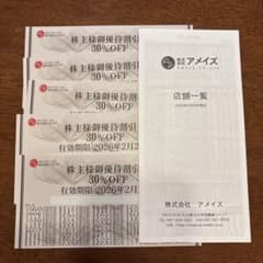 アメイズ優待割引券 5枚のサムネイル