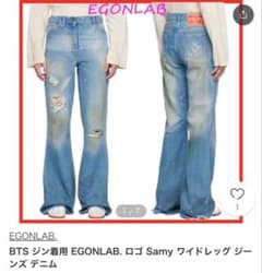 EGONLAB ブーツカットデニム・フレアデニム Mサイズ - メルカリ