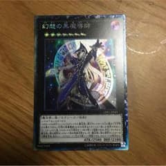 幻想の黒魔導師 コレクターズのサムネイル