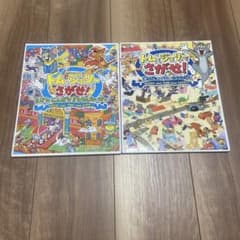 トムとジェリーをさがせ！　絵本2冊セットのサムネイル