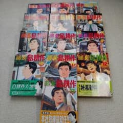 送料込 『部長島耕作』 全13巻 モーニングＫＣのサムネイル