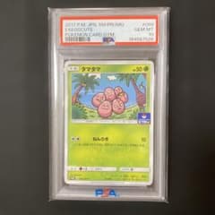 PSA10 타마타마 099/SM-P GEM PROMO 체육관 프로모션