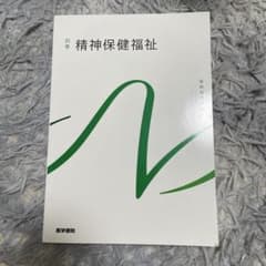 系統看護学講座 別巻[18]のサムネイル