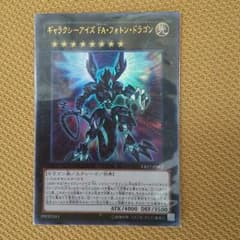ギャラクシーアイズFAドラゴンのサムネイル