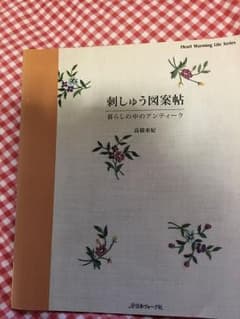 刺しゅう図案帖のサムネイル