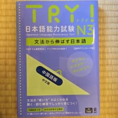 TRY! 日本語能力試験 N3のサムネイル