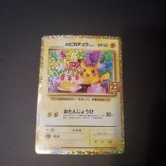 ポケモンカードお誕生日のピカチュウ プロモ 25th ANNIVERSAR② - メルカリ