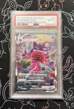 PSA10】ゲンガーVMAX SA GENGAR VMAX - メルカリ