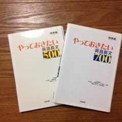 37％off やっておきたい長文500&700 大学入試 参考書 英語のサムネイル