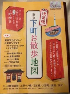 東京下町お散歩地図のサムネイル