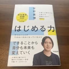 はじめる力のサムネイル